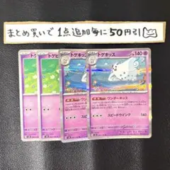 トゲピー　トゲキッス　進化ライン