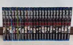 鬼滅の刃 全23巻セット　1〜23巻