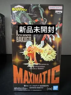 や*座様 僕のヒーローアカデミア 爆豪勝己 MAXIMATIC 新品未使用