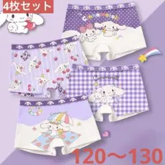 4枚組120～130cm女の子ボクサーパンツ可愛い綿女児 幼児 子供下着