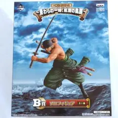 新品 一番くじ B賞 ゾロフィギュア 麦わらの一味、航海の軌跡 ワンピース