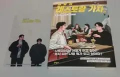 韓国版ファミレス行こ 下巻 初版限定特典 パスポートケース - メルカリ