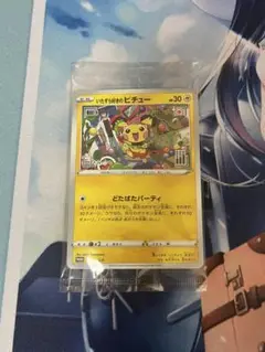ポケモンカード　いたずら好きのピチュー　プロモ未開封