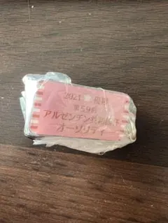 【未開封】アルゼンチン共和国杯 オーソリティ