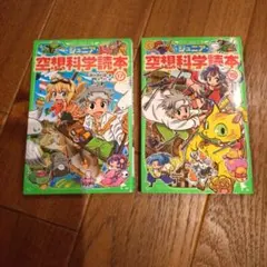 児童書】角川つばさ文庫 57冊セット ぼくらシリーズ ジュニア空想科学 