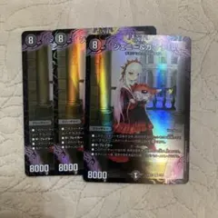 【メルカリ便】ジェニー＆ガナテハ3枚　デュエル・マスターズ