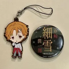 文豪ストレイドッグス　DVD特典 ラバーストラップ　缶バッジ　セット 谷崎潤一郎