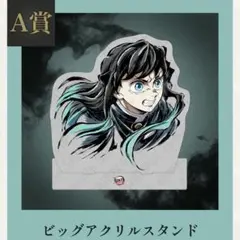 2026年最新】鬼滅の刃 ufotable webshopくじの人気アイテム - メルカリ