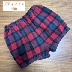 プティマイン　ズボンのみ　100