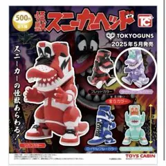 TOKYOGUNS】怪獣 スニーカーヘッド シカゴ インディーズソフビ 岩瀬匠