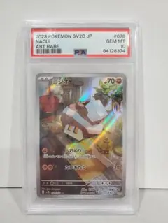 【ポケカ】コジオ【PSA10】 2025年最新】コジオ ar psa10の人気アイテム - メルカリ