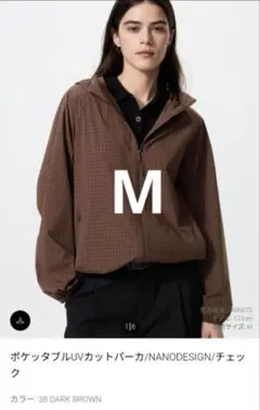 ユニクロ　ポケッタブルＵＶカットパーカー ダークブラウン　M