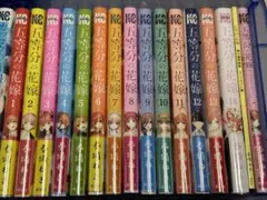 五等分の花嫁　全巻+α