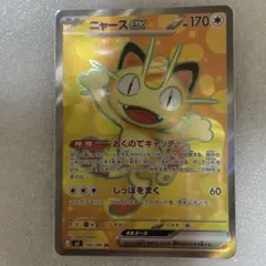 ポケモンカード　ニャース　ex SR ムニキスゼロ