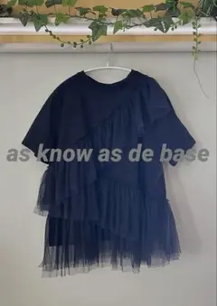 【美品】as know as de base チュールに巻かれてT 黒のサムネイル