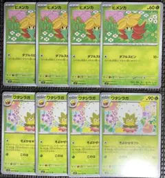 ポケモンカード　ステラミラクル　ワタシラガU 進化ライン各4枚　そよかぜギフト