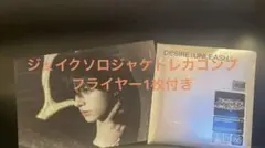 ENHYPEN DESIRE:UNLEASH ENGENEver.ジェイク