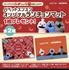 スンスン　ノンノン　ゾンゾン　全2種セット