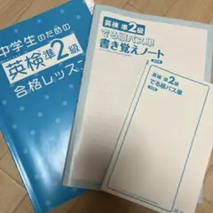 英検2級でる順パス単 テキストセット 中学生のための英検準2級合格レッスン