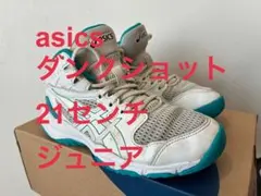 ASICS ダンクショット　21センチ　バスケットシューズ ジュニア