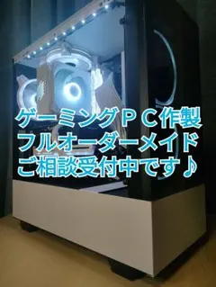 【オーダーメイドゲーミングPC窓口】自作PC 作製代行のサムネイル