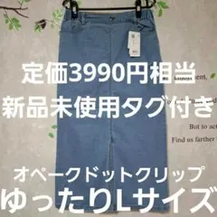 【定価3990円相当】新品未使用タグ付き ストレッチタイトスカート Lサイズのサムネイル
