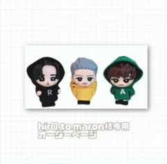 hir0.to.maron様専用オーダーページ　すのチルソフビ　Snow Man