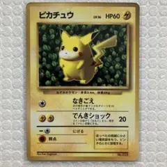 ピカチュウ「月刊コロコロコミック96年11月号」 おまけKen Sugimori ピカチュウ「月刊コロコロ96年11月号」 おまけカード ken_sugimori