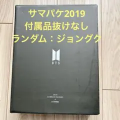 新品！BTS＊SUMMER PACKAGE 2019 ランダム ジョングク