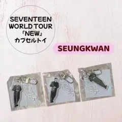 【未開封】SEVENTEEN ワルツ『NEW』／カプセルトイ【スングァン】