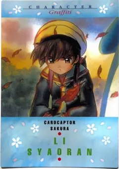 2025年最新】カードダスマスターズ カードキャプターさくらの人気