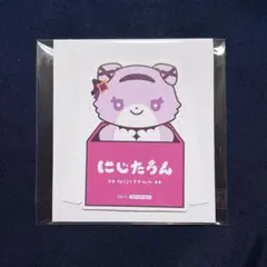 にじさんじ にじたうん 特典 ダイカットポップスタンド 壱百満天原サロメ