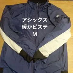 【12/16まで値引】ASICS ネイビー ピステ・ウィンドブレーカー　M