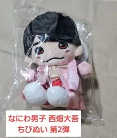 なにわ男子 西畑大吾 ちびぬい 第2弾