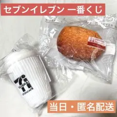 セブンイレブン 一番くじ 豪華２点セット