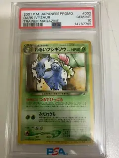 【超希少】わるいフシギソウ【PSA10】