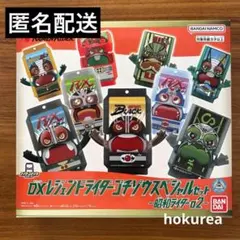 DXレジェンドライダーゴチゾウスペシャルセット-昭和ライダー02- バンダイ