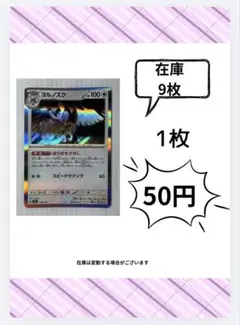 ポケカ ヨルノズクR