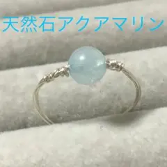 天然石 アクアマリン 一粒 シンプル リング シルバー