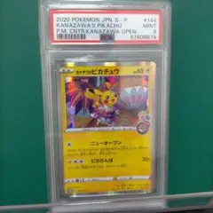 ☆カナザワのピカチュウ144/S-P【PSA9】 ポケモンカード