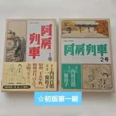 2026年最新】阿房列車 一條 裕子の人気アイテム - メルカリ