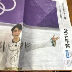 2026年最新】羽生結弦 新聞の人気アイテム - メルカリ