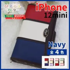 iPhone 12 mini 手帳型 ケース ネイビー レッド /675