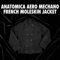 60ANATOMICA エアロメカノ フレンチ モールスキン ジャケット S 黒 