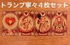 未使用 美品 特装版トランプ ハート4枚 八尋寧々 地縛少年花子くん 12巻