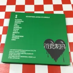 2026年最新】seventeen 消費期限 未開封の人気アイテム - メルカリ