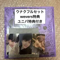 BOYNEXTDOOR no genre ウナク　wevers特典