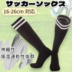 16-26cm 축구 양말 스타킹 양말 어린이 키즈 블랙 0307