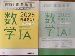2025 共通テスト 数学 I・A 学習テキスト