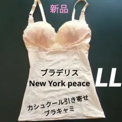 【新品】ブラデリスニューヨーク カシュクール引き寄せ ブラキャミ LLのサムネイル